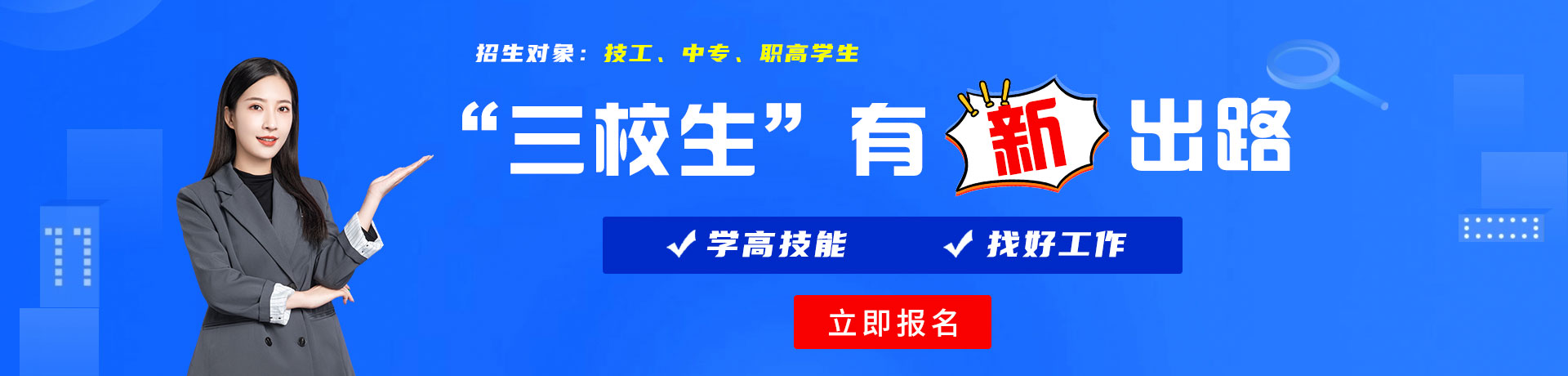 美女把骚逼美女被操的视频三校生有新出路